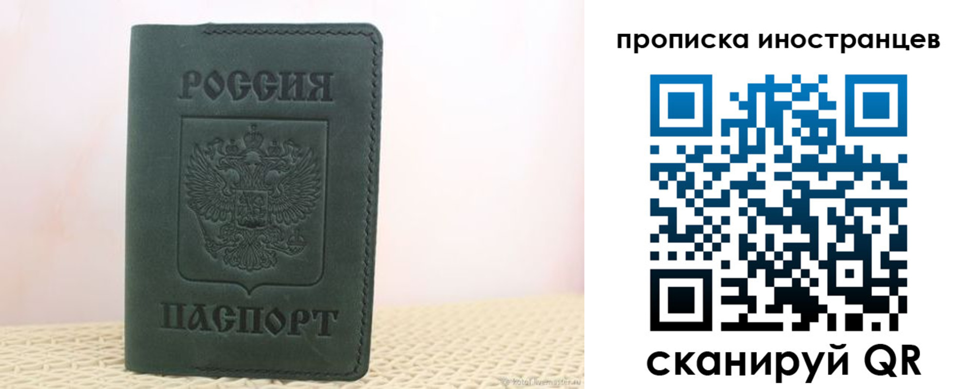 прописка законно в Салехарде