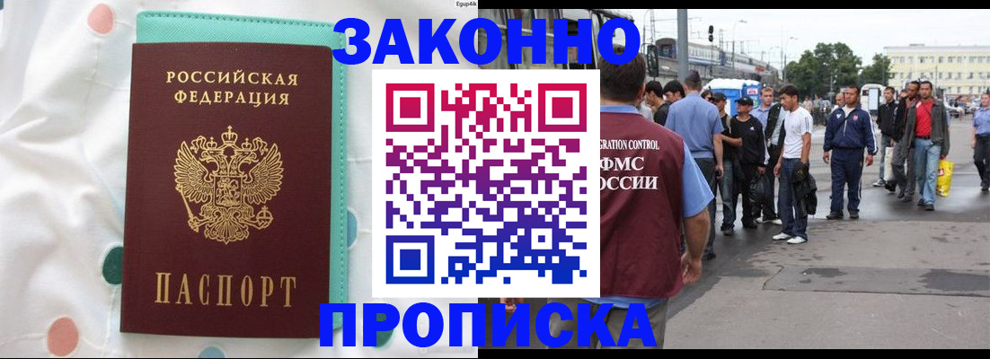 прописка 2025 в Салехарде