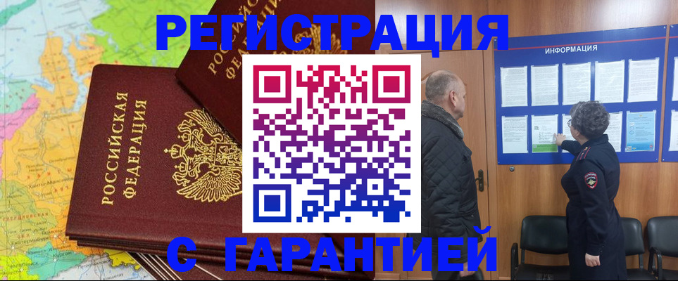 временная регистрация для всех в Салехарде