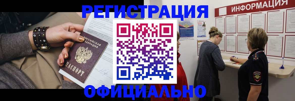 прописка штамп в Салехарде