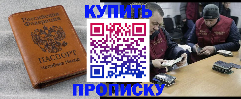 прописка от собственника в Салехарде