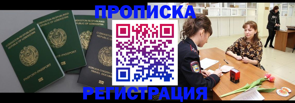 прописка паспорт в Салехарде