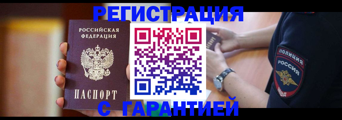 прописка в квартире в Салехарде
