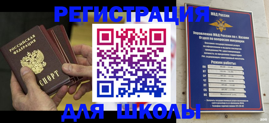 купить прописку в Салехарде