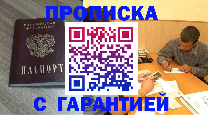 прописка поиск в Салехарде