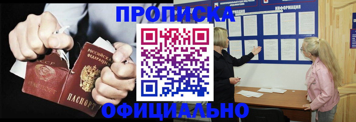 временная регистрация купить в Салехарде